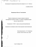 Бендиковская, Наталья Станиславовна. Развитие познавательного интереса учащихся на занятиях интегрированного раздела "Человек, его здоровье и окружающая среда" школьного курса биологии: дис. кандидат педагогических наук: 13.00.02 - Теория и методика обучения и воспитания (по областям и уровням образования). Санкт-Петербург. 2001. 152 с.