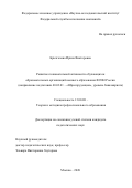 Брызгалова Ирина Викторовна. Развитие познавательной активности обучающихся образовательных организаций высшего образования ФСИН России (направление подготовки 40.03.01 – «Юриспруденция», уровень бакалавриата): дис. кандидат наук: 13.00.08 - Теория и методика профессионального образования. ФКУ «Научно-исследовательский институт Федеральной службы исполнения наказаний». 2020. 244 с.