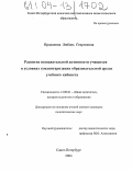 Проданова, Любовь Георгиевна. Развитие познавательной активности учащихся в условиях гуманитаризации образовательной среды учебного кабинета: дис. кандидат педагогических наук: 13.00.01 - Общая педагогика, история педагогики и образования. Санкт-Петербург. 2004. 182 с.