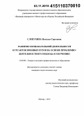 Слепухина, Наталья Сергеевна. Развитие познавательной деятельности курсантов военных вузов на основе проблемно-деятельностного подхода к обучению: дис. кандидат наук: 13.00.08 - Теория и методика профессионального образования. Москва. 2015. 189 с.