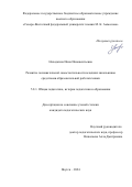 Находкина Инна Иннокентьевна. Развитие познавательной самостоятельности младших школьников средствами образовательной робототехники: дис. кандидат наук: 00.00.00 - Другие cпециальности. ФГАОУ ВО «Северо-Восточный федеральный университет имени М.К. Аммосова». 2025. 177 с.