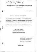 Луткова, Светлана Геннадьевна. Развитие познавательной самостоятельности учащихся в процессе изучения документальных источников: На материале истории Отечества ,11 кл.: дис. кандидат педагогических наук: 13.00.02 - Теория и методика обучения и воспитания (по областям и уровням образования). Москва. 1997. 196 с.