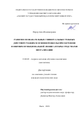 Фирер, Анна Владимировна. Развитие познавательных универсальных учебных действий учащихся основной школы при обучении понятиям функциональной линии алгебры средствами визуализации: дис. кандидат наук: 13.00.02 - Теория и методика обучения и воспитания (по областям и уровням образования). Омск. 2018. 225 с.