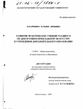 Дипломная работа: Дыялектызмы ў творах І. Пташнікава \Беларус\