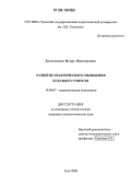 Долгополов, Игорь Викторович. Развитие практического мышления будущего учителя: дис. кандидат психологических наук: 19.00.07 - Педагогическая психология. Тула. 2006. 163 с.