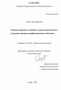 Гайсина, Лилия Маратовна. Развитие правового сознания студентов юридического колледжа в процессе профессионального обучения: дис. кандидат психологических наук: 19.00.07 - Педагогическая психология. Самара. 2006. 195 с.