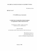 Гулакян, Артур Амаякович. Развитие правовой компетенции студентов туристского вуза: дис. кандидат педагогических наук: 13.00.08 - Теория и методика профессионального образования. Сходня. 2006. 155 с.