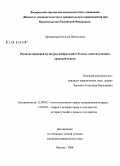 Артамонова, Наталья Вячеславна. Развитие правовой культуры избирателей в России: конституционно-правовой аспект: дис. кандидат юридических наук: 12.00.02 - Конституционное право; муниципальное право. Москва. 2008. 225 с.