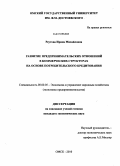 Реутова, Ирина Михайловна. Развитие предпринимательских отношений в коммерческих структурах на основе потребительского кредитования: дис. кандидат экономических наук: 08.00.05 - Экономика и управление народным хозяйством: теория управления экономическими системами; макроэкономика; экономика, организация и управление предприятиями, отраслями, комплексами; управление инновациями; региональная экономика; логистика; экономика труда. Омск. 2010. 141 с.