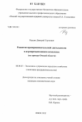 Нардин, Дмитрий Сергеевич. Развитие предпринимательской деятельности в агропромышленном комплексе: на примере Омской области: дис. кандидат экономических наук: 08.00.05 - Экономика и управление народным хозяйством: теория управления экономическими системами; макроэкономика; экономика, организация и управление предприятиями, отраслями, комплексами; управление инновациями; региональная экономика; логистика; экономика труда. Омск. 2012. 211 с.