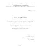 Рожкова Анастасия Васильевна. Развитие представлений о гражданском поведении у студентов вуза в условиях целенаправленного обучающего воздействия: дис. кандидат наук: 19.00.07 - Педагогическая психология. ФГБОУ ВО «Российский государственный педагогический университет им. А.И. Герцена». 2020. 195 с.