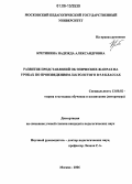 Кретинина, Надежда Александровна. Развитие представлений об эпических жанрах на уроках по произведениям Л.Н. Толстого в 5-8 классах: дис. кандидат педагогических наук: 13.00.02 - Теория и методика обучения и воспитания (по областям и уровням образования). Москва. 2006. 232 с.