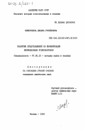 Милентьева, Диляра Гусейновна. Развитие представлений об изомеризации непредельных углеводородов: дис. кандидат химических наук: 07.00.10 - История науки и техники. Москва. 1984. 196 с.