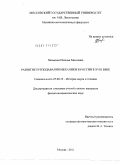 Панькина, Наталья Михеевна. Развитие преподавания механики в России в XVIII веке: дис. кандидат физико-математических наук: 07.00.10 - История науки и техники. Москва. 2011. 128 с.