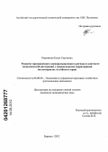 Пермякова, Елена Сергеевна. Развитие приграничного агропромышленного региона в контексте экономической интеграции с сопредельными территориями: на материалах Алтайского края: дис. кандидат экономических наук: 08.00.05 - Экономика и управление народным хозяйством: теория управления экономическими системами; макроэкономика; экономика, организация и управление предприятиями, отраслями, комплексами; управление инновациями; региональная экономика; логистика; экономика труда. Барнаул. 2012. 166 с.