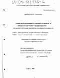 Иванова, Ольга Алексеевна. Развитие проективных умений студентов в процессе изучения спецдисциплин: На примере подготовки экономистов-менеджеров в университете: дис. кандидат педагогических наук: 13.00.01 - Общая педагогика, история педагогики и образования. Сургут. 2003. 193 с.