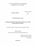 Крутова, Ирина Николаевна. Развитие проектного финансирования в АПК: теория, методология, практика: дис. доктор экономических наук: 08.00.10 - Финансы, денежное обращение и кредит. Саранск. 2010. 338 с.