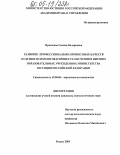 Протасова, Галина Валериевна. Развитие профессионально-личностных качеств будущих психологов в процессе обучения в высших образовательных учреждениях Министерства юстиции Российской Федерации: дис. кандидат психологических наук: 19.00.06 - Юридическая психология. Рязань. 2004. 279 с.