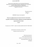 Минеева, Оксана Александровна. Развитие профессионально-педагогического мышления будущих учителей-логопедов в процессе изучения дисциплин предметной подготовки в вузе: дис. кандидат наук: 13.00.08 - Теория и методика профессионального образования. Тула. 2012. 186 с.