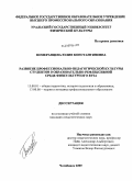 Померанцева, Юлия Константиновна. Развитие профессионально-педагогической культуры студентов в образовательно-рефлексивной среде физкультурного вуза: дис. кандидат педагогических наук: 13.00.01 - Общая педагогика, история педагогики и образования. Челябинск. 2009. 210 с.