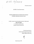 Щагина, Галина Валентиновна. Развитие профессионально-познавательного интереса у будущих социальных педагогов в вузе: дис. кандидат педагогических наук: 13.00.08 - Теория и методика профессионального образования. Магнитогорск. 2005. 170 с.