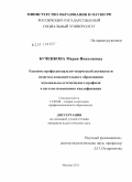 Бученкова, Мария Николаевна. Развитие профессионально-творческой активности педагога дополнительного образования музыкально-эстетического профиля в системе повышения квалификации: дис. кандидат педагогических наук: 13.00.08 - Теория и методика профессионального образования. Москва. 2011. 202 с.