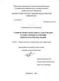 Колбинцева, Анна Станиславовна. Развитие профессионального самосознания студента в процессе освоения общематематических знаний: дис. кандидат педагогических наук: 13.00.01 - Общая педагогика, история педагогики и образования. Оренбург. 2009. 181 с.