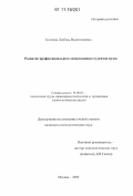 Кочнева, Любовь Валентиновна. Развитие профессионального самосознания студентов вузов: дис. кандидат психологических наук: 19.00.03 - Психология труда. Инженерная психология, эргономика.. Москва. 2009. 191 с.