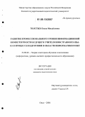 Толстых, Олеся Михайловна. Развитие профессионального уровня информационной компетентности будущего учителя иностранного языка в процессе подготовки в области информатики и ИКТ: дис. кандидат педагогических наук: 13.00.02 - Теория и методика обучения и воспитания (по областям и уровням образования). Омск. 2006. 181 с.