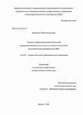 Янковская, Наталья Борисовна. Развитие профессиональной иноязычной коммуникативной компетентности в процессе получения дополнительной квалификации МВА: дис. кандидат педагогических наук: 13.00.08 - Теория и методика профессионального образования. Москва. 2008. 188 с.