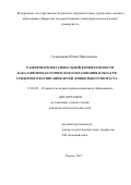 Сальникова, Юлия Николаевна. Развитие профессиональной компетентности бакалавров педагогического образования в области гендерного воспитания детей дошкольного возраста: дис. кандидат наук: 13.00.08 - Теория и методика профессионального образования. город Елец. 2017. 246 с.