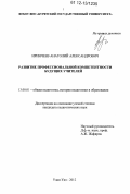 Иринчеев, Анатолий Александрович. Развитие профессиональной компетентности будущих учителей: дис. кандидат наук: 13.00.01 - Общая педагогика, история педагогики и образования. Улан-Удэ. 2012. 176 с.