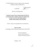 Коптелов, Алексей Викторович. Развитие профессиональной компетентности руководителей муниципальных методических служб в системе дополнительного профессионального образования: дис. кандидат педагогических наук: 13.00.08 - Теория и методика профессионального образования. Челябинск. 2009. 247 с.