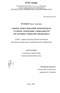 Мусиенко, Ольга Алексеевна. Развитие профессиональной компетентности студентов строительных специальностей при обучении графическим дисциплинам: дис. кандидат педагогических наук: 13.00.02 - Теория и методика обучения и воспитания (по областям и уровням образования). Омск. 2007. 204 с.