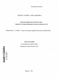 Жарова, Татьяна Александровна. Развитие профессиональной культуры в процессе обучения инженеров военных специальностей: дис. кандидат педагогических наук: 13.00.08 - Теория и методика профессионального образования. Казань. 2011. 309 с.