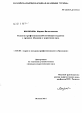 Воробьева, Марина Вячеславовна. Развитие профессиональной мотивации студентов в процессе обучения в туристском вузе: дис. кандидат педагогических наук: 13.00.08 - Теория и методика профессионального образования. Москва. 2010. 236 с.