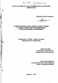 Невзорова, Наталья Павловна. Развитие профессиональной саморегуляции будущих специалистов дошкольных образовательных учреждений: дис. кандидат педагогических наук: 13.00.08 - Теория и методика профессионального образования. Барнаул. 1998. 249 с.