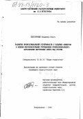 Светличный, Владимир Ильич. Развитие профессиональной устойчивости у будущих офицеров в военно-образовательных учреждениях профессионального образования внутренних войск МВД России: дис. кандидат педагогических наук: 13.00.01 - Общая педагогика, история педагогики и образования. Владикавказ. 1998. 166 с.