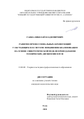 Ганжа Николай Владимирович. Развитие профессиональных компетенций у обучающихся в системе повышения квалификации на основе синергетической модели преподавания технических дисциплин в вузе: дис. кандидат наук: 13.00.08 - Теория и методика профессионального образования. ФГБОУ ВО «Орловский государственный университет имени И.С. Тургенева». 2018. 155 с.