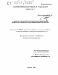 Крестьянинов, Дмитрий Александрович. Развитие прогнозирования инвестиционной деятельности в системе предпринимательства: дис. кандидат экономических наук: 08.00.05 - Экономика и управление народным хозяйством: теория управления экономическими системами; макроэкономика; экономика, организация и управление предприятиями, отраслями, комплексами; управление инновациями; региональная экономика; логистика; экономика труда. Москва. 2005. 149 с.