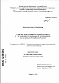 Кохужева, Саида Нурбиевна. Развитие программно-целевого подхода в управлении региональной экономикой: на материалах Республики Адыгея: дис. кандидат экономических наук: 08.00.05 - Экономика и управление народным хозяйством: теория управления экономическими системами; макроэкономика; экономика, организация и управление предприятиями, отраслями, комплексами; управление инновациями; региональная экономика; логистика; экономика труда. Майкоп. 2012. 189 с.