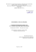 Пильчинова Елена Валерьевна. Развитие производительных сил в условиях модернизации экономики: дис. кандидат наук: 08.00.01 - Экономическая теория. ФГБОУ ВО «Восточно-Сибирский государственный университет технологий и управления». 2015. 178 с.