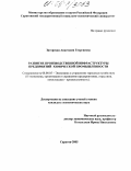 Загорская, Анастасия Георгиевна. Развитие производственной инфраструктуры предприятий химической промышленности: дис. кандидат экономических наук: 08.00.05 - Экономика и управление народным хозяйством: теория управления экономическими системами; макроэкономика; экономика, организация и управление предприятиями, отраслями, комплексами; управление инновациями; региональная экономика; логистика; экономика труда. Саратов. 2005. 181 с.