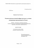 Жиркова, Елена Олеговна. Развитие производственной инфраструктуры в условиях модернизации промышленности России: дис. кандидат экономических наук: 08.00.05 - Экономика и управление народным хозяйством: теория управления экономическими системами; макроэкономика; экономика, организация и управление предприятиями, отраслями, комплексами; управление инновациями; региональная экономика; логистика; экономика труда. Москва. 2013. 194 с.