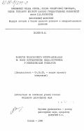 Лапков, В.И.. Развитие пролетарского интернационализма на опыте сотрудничества социалистических и освободившихся государств: дис. кандидат философских наук: 09.00.02 - Теория научного социализма и коммунизма. Москва. 1984. 166 с.