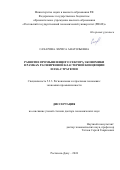 Сахарова Лариса Анатольевна. Развитие промышленного сектора экономики в рамках расширенной кластерной концепции и ESG-стратегии: дис. доктор наук: 00.00.00 - Другие cпециальности. ФГАОУ ВО «Северо-Кавказский федеральный университет». 2024. 321 с.