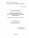 Золотова, Ольга Акиндиновна. Развитие промышленности и эколого-промышленное районирование города Вологды: дис. кандидат географических наук: 25.00.24 - Экономическая, социальная и политическая география. Москва. 2004. 169 с.