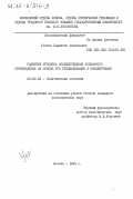 Усенов, Садилбек Акылбаевич. Развитие процесса обобществления колхозного производства на основе его специализации и концентрации: дис. кандидат экономических наук: 08.00.01 - Экономическая теория. Москва. 1984. 155 с.