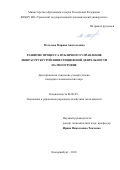 Метелева, Марина Анатольевна. Развитие процесса публичного управления инфраструктурой инвестиционной деятельности на мезоуровне: дис. кандидат наук: 08.00.05 - Экономика и управление народным хозяйством: теория управления экономическими системами; макроэкономика; экономика, организация и управление предприятиями, отраслями, комплексами; управление инновациями; региональная экономика; логистика; экономика труда. Екатеринбург. 2018. 249 с.