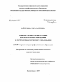 Кайгородова, Ольга Валерьевна. Развитие процессов интеграции образовательных учреждений в системе педагогического образования: дис. кандидат педагогических наук: 13.00.08 - Теория и методика профессионального образования. Калининград. 2009. 201 с.